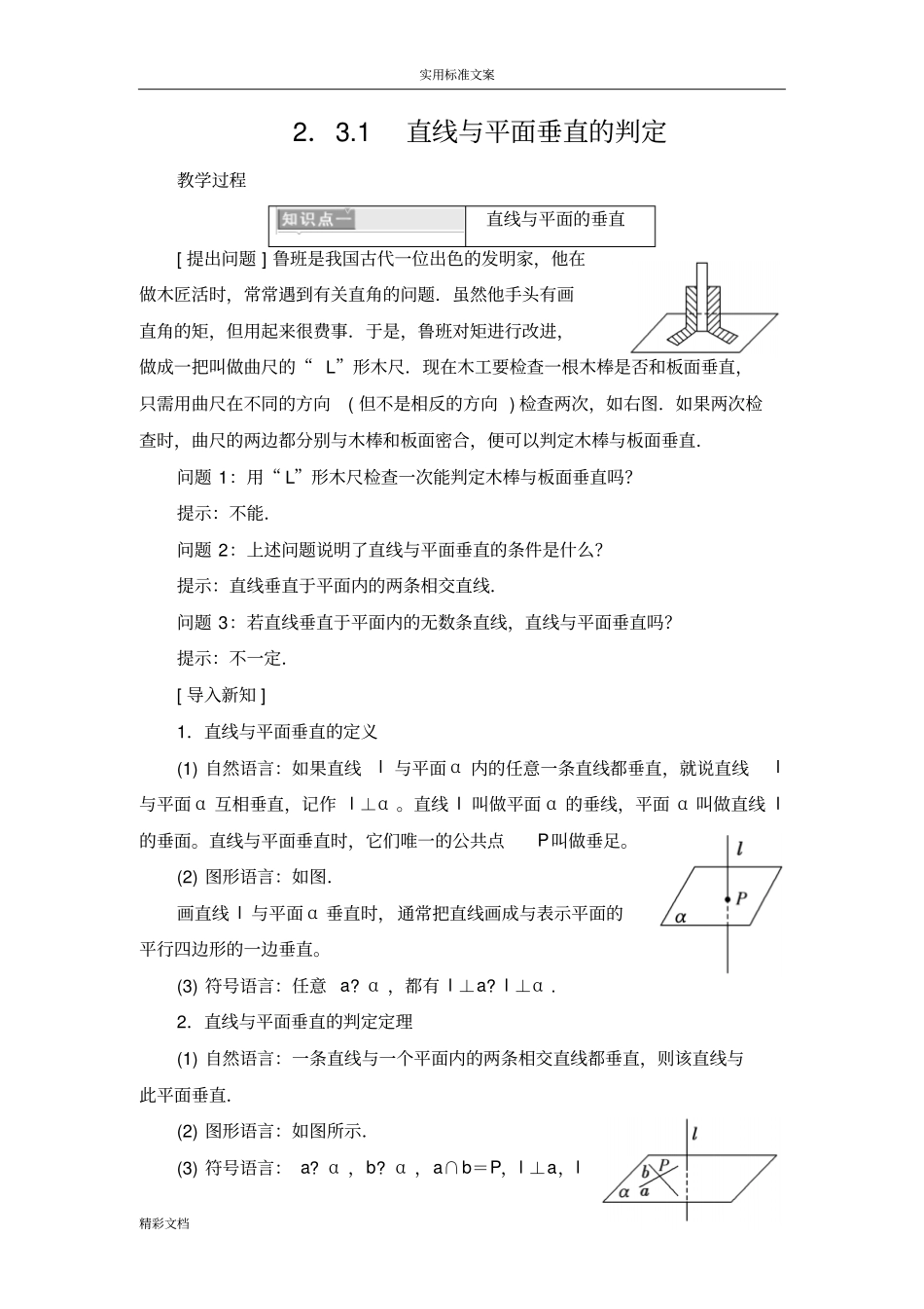 1直线与平面的垂直地判定_第1页
