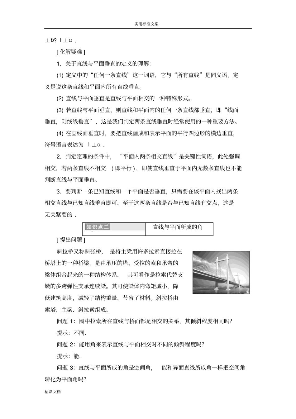 1直线与平面的垂直地判定_第2页