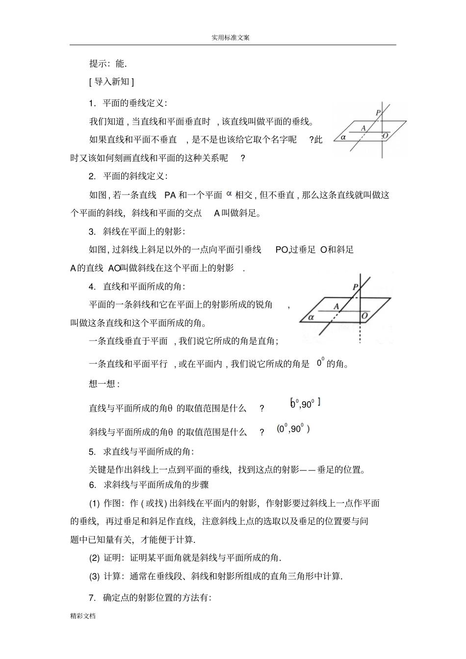 1直线与平面的垂直地判定_第3页