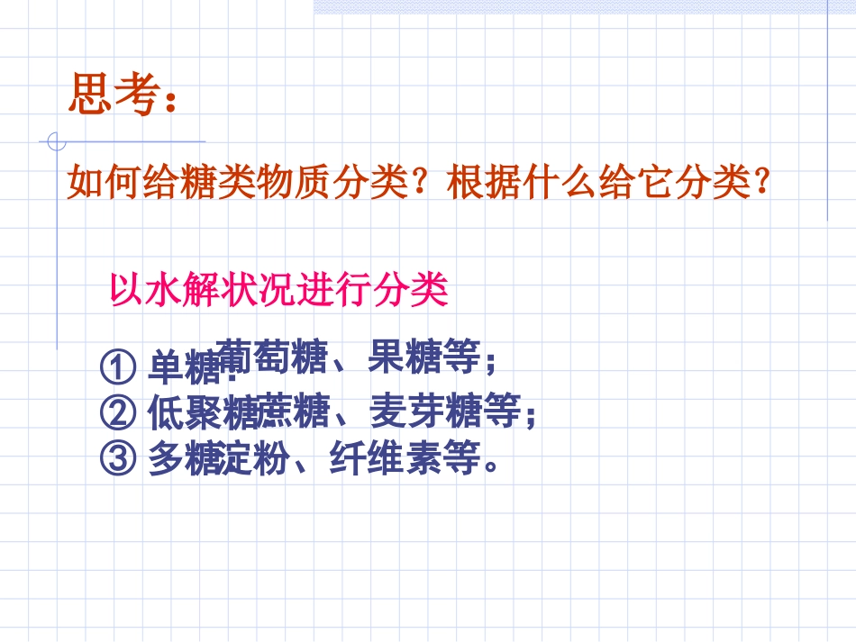 糖类物质分类_第2页