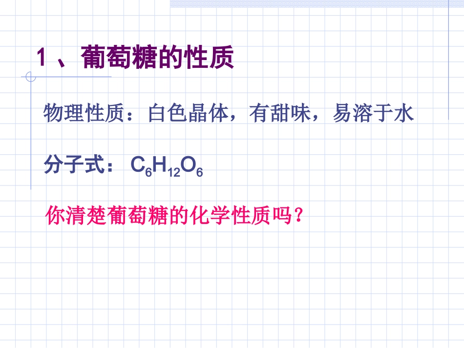 糖类物质分类_第3页