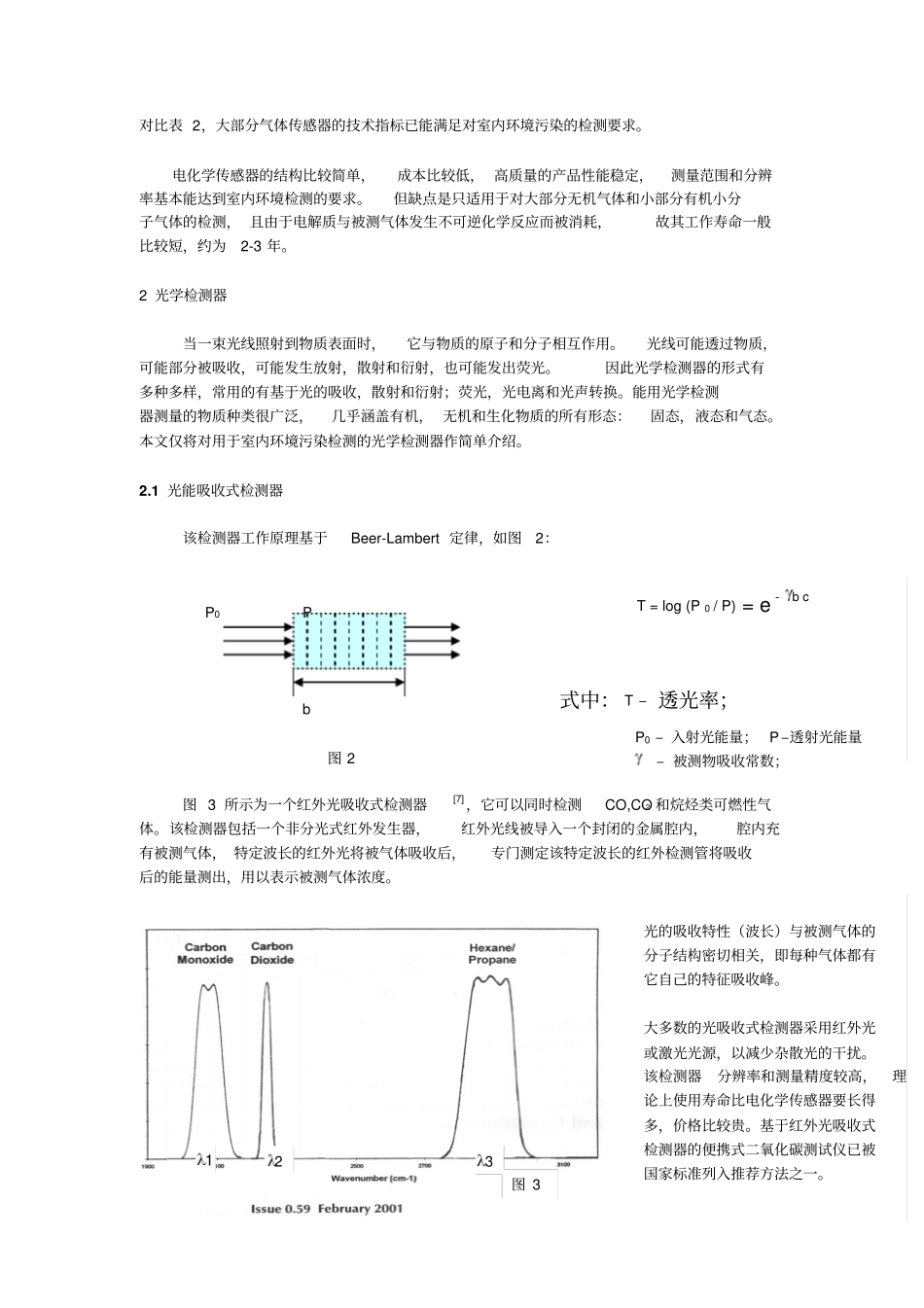 1电化学传感器_第2页