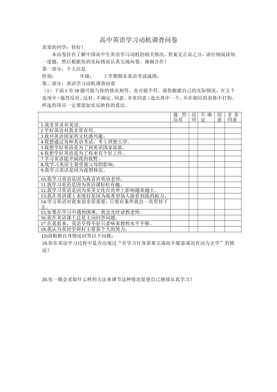 高中英语学习动机调查问卷_第1页