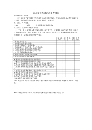 高中英语学习动机调查问卷