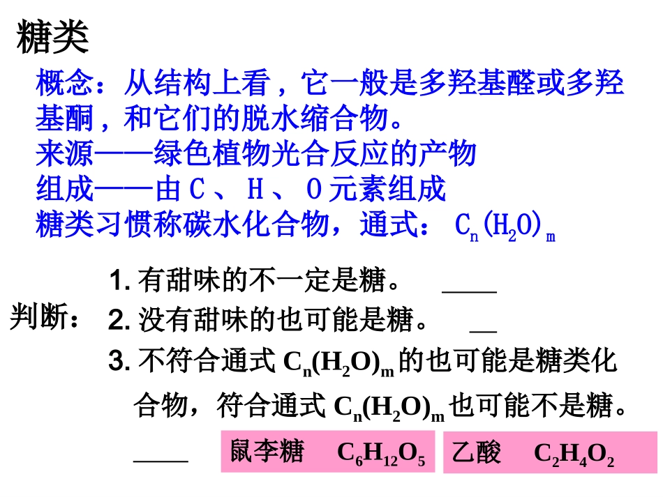 糖类课件(人教版化学选修5)_第2页