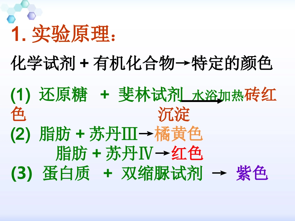 糖类、蛋白质、脂肪的鉴定_第3页