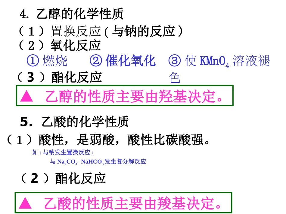 糖类油脂蛋白质_第2页