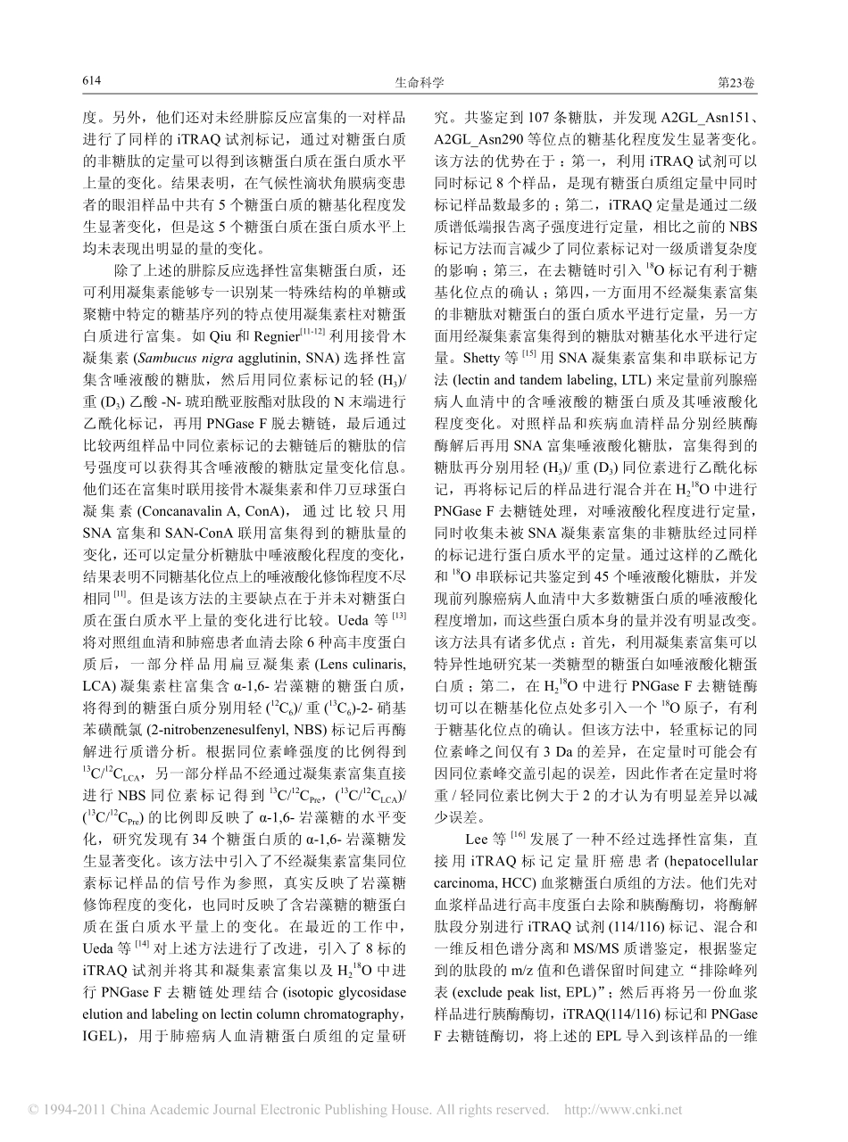 糖蛋白质组定量技术进展_第3页