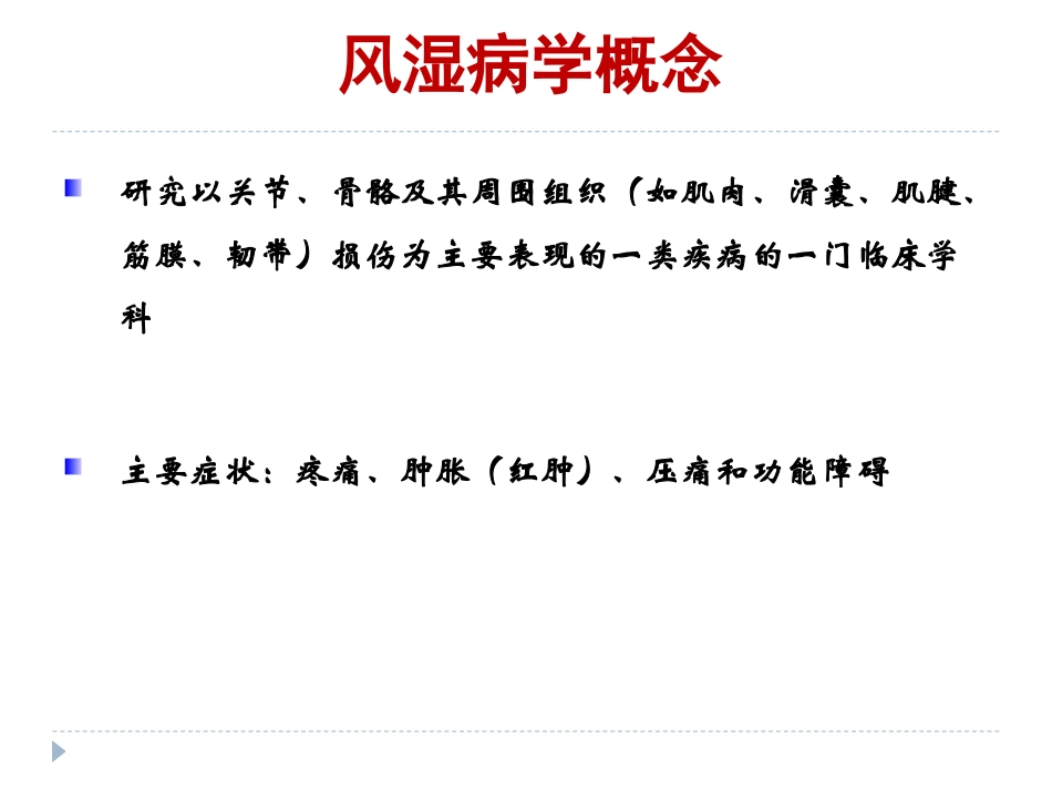 糖皮质激素在风湿病中的应用_第1页