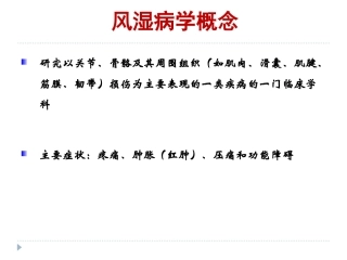 糖皮质激素在风湿病中的应用
