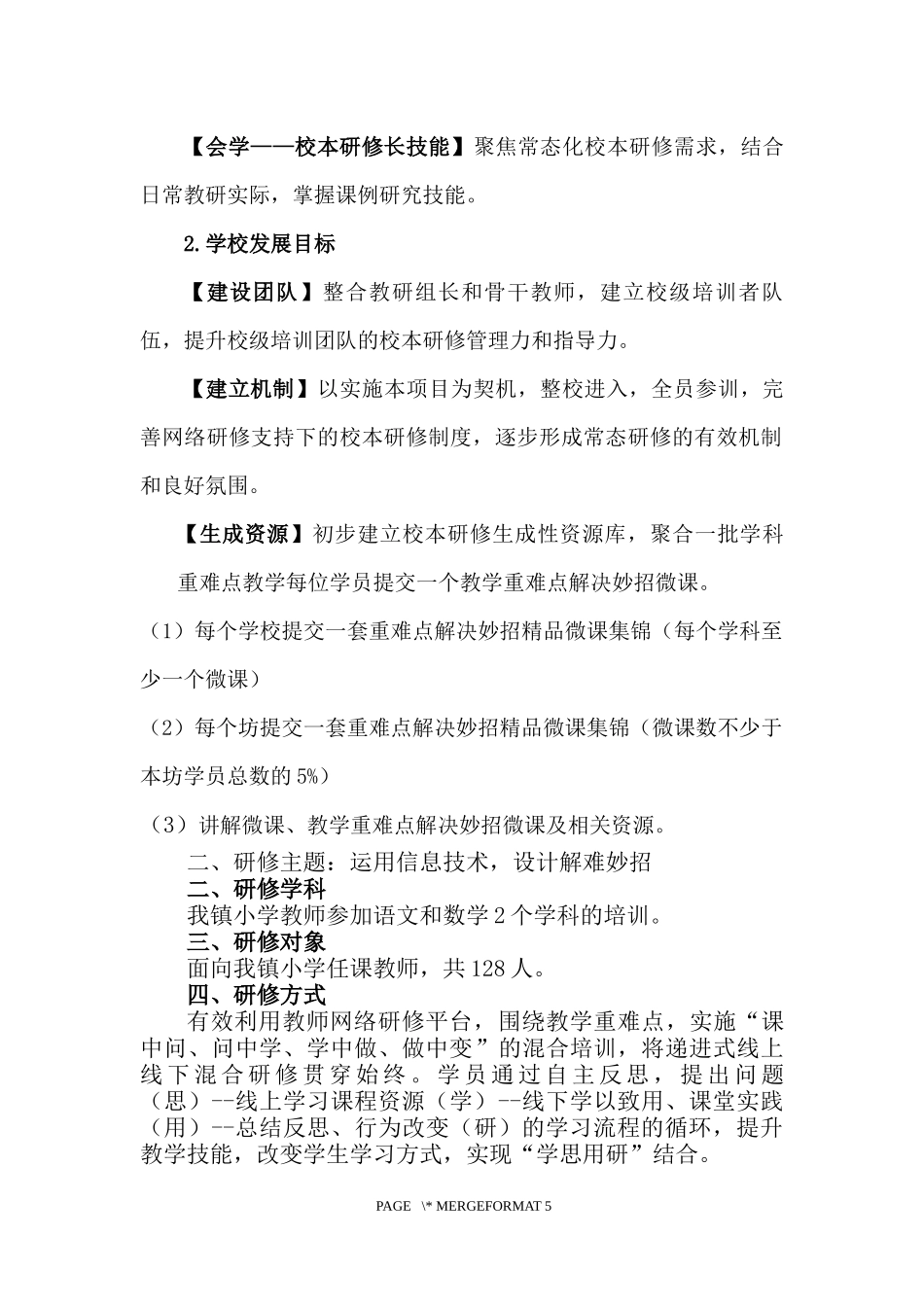 盘江镇中心学校网络研修与校本研修整合培训方案_第2页