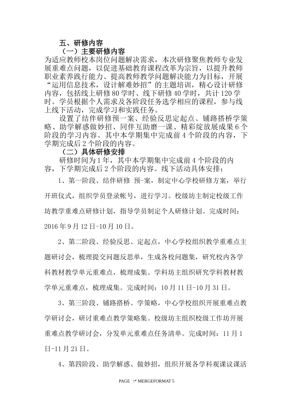 盘江镇中心学校网络研修与校本研修整合培训方案_第3页