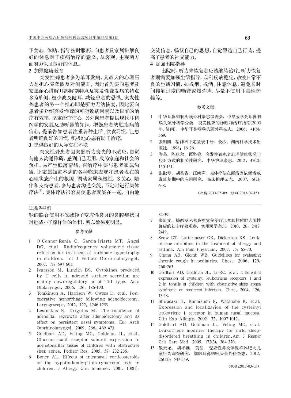 糠酸莫米松鼻喷剂和孟鲁司特钠联合治疗儿童腺样体肥大的疗效观察_第3页