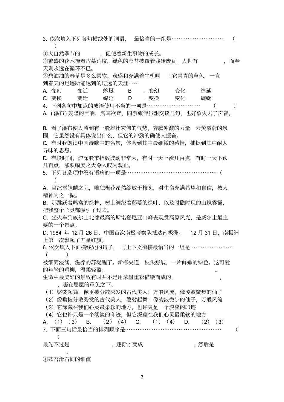 1祖国山川颂学案_第3页