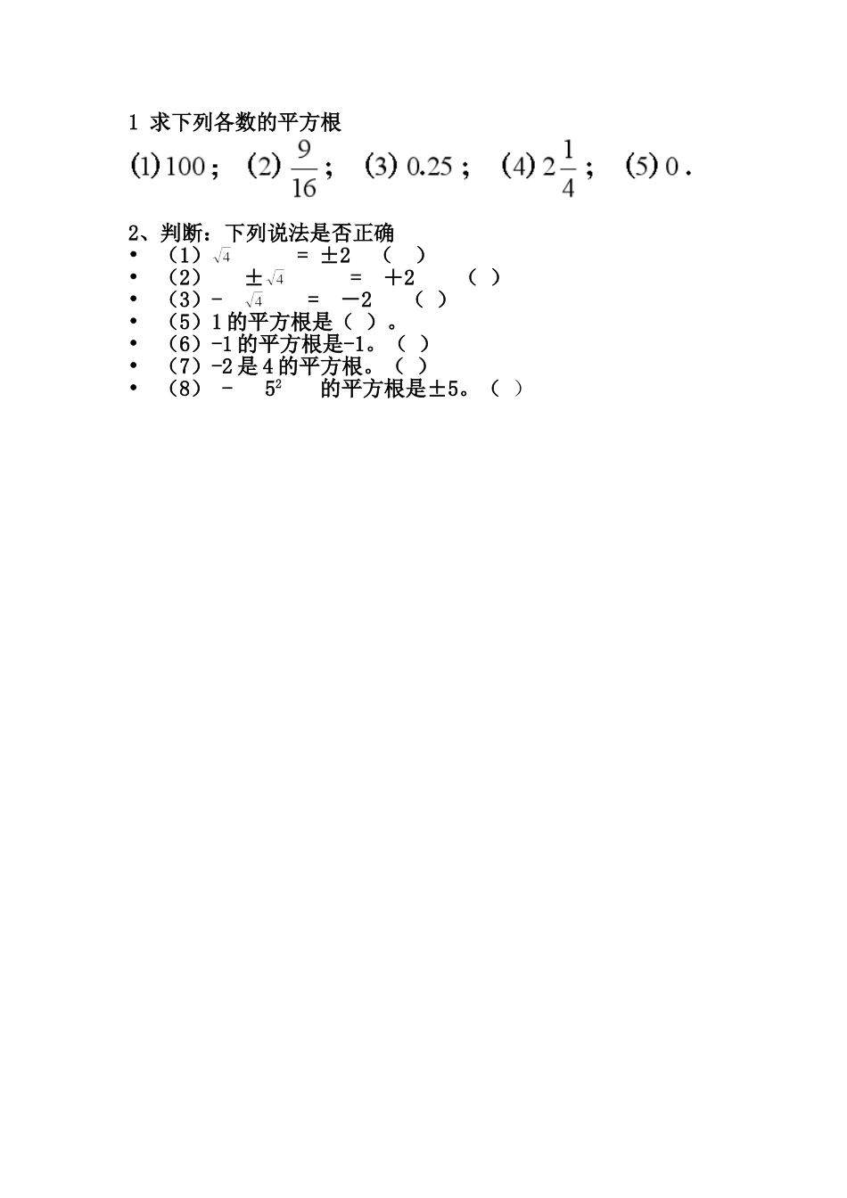 平方根(第三课时)课后作业_第1页