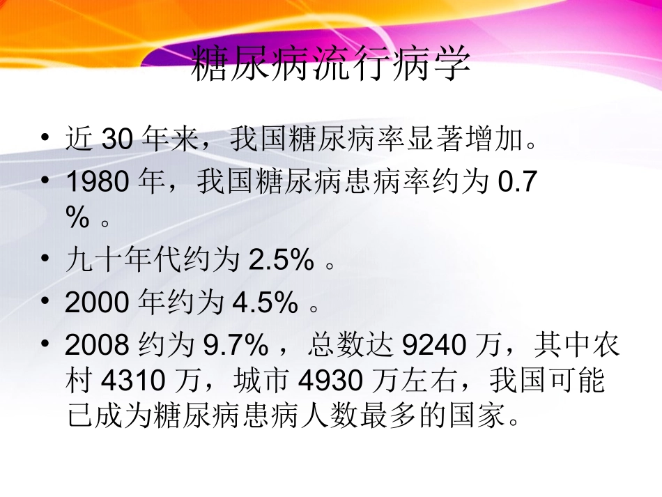 糖尿病防治知识_第3页