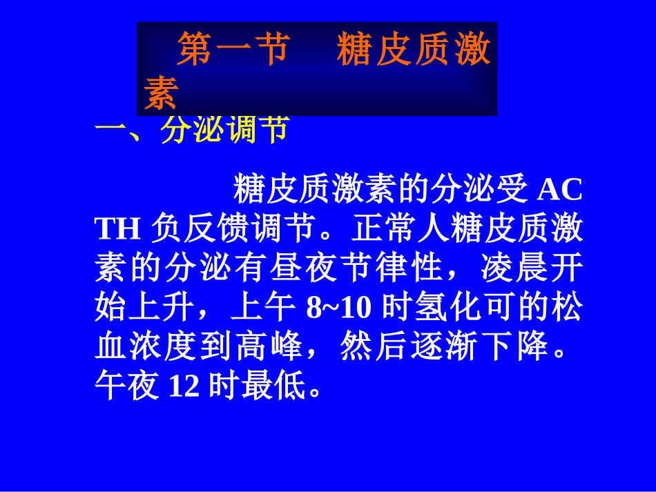 糖皮质激素具有很强的抗炎作用特点_第2页