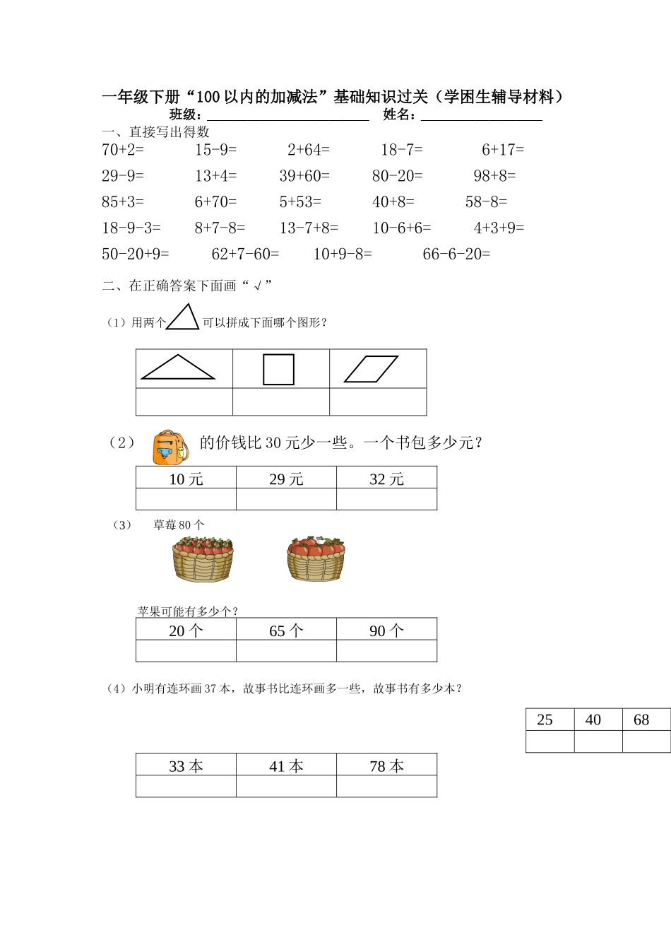 一年级下辅导3_第1页