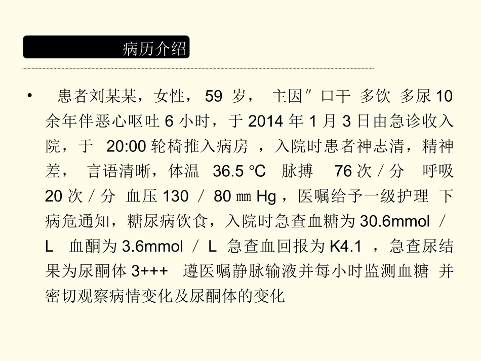 糖尿病酮症酸中毒资料_第2页