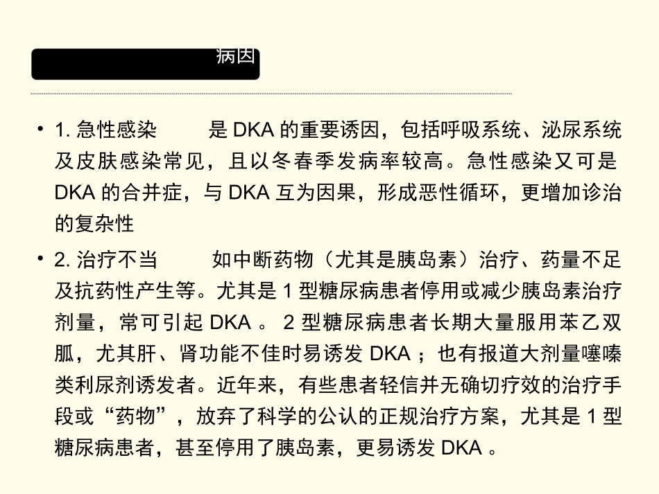 糖尿病酮症酸中毒资料_第3页