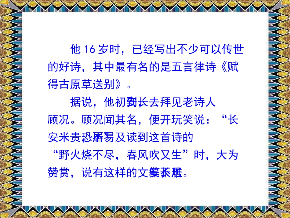 长恨歌-上课_第2页