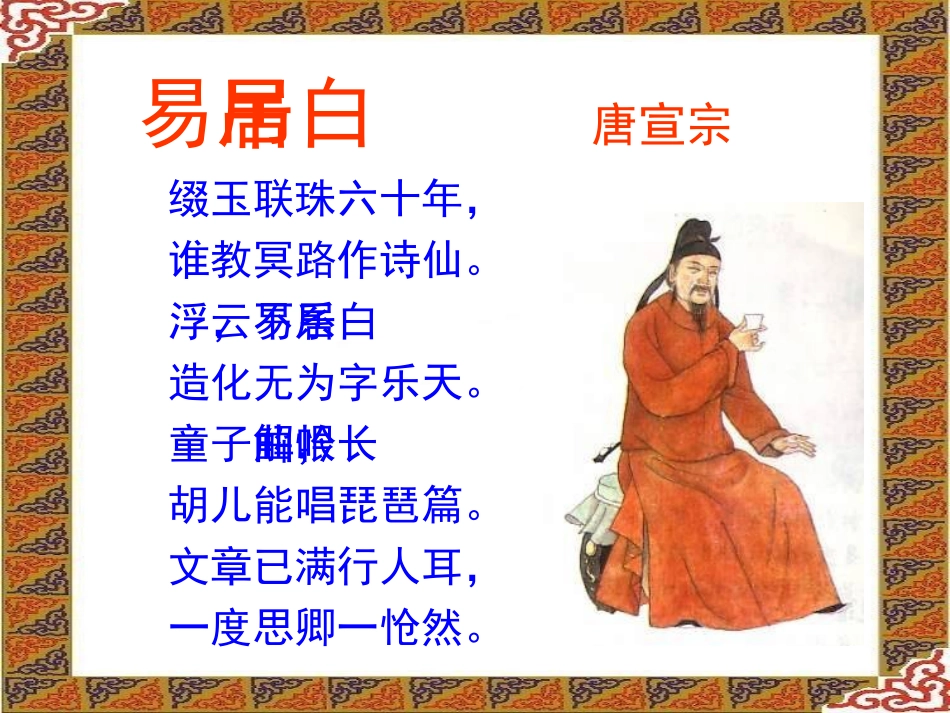 长恨歌-上课_第3页