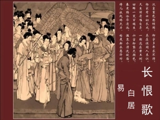 长恨歌-上课