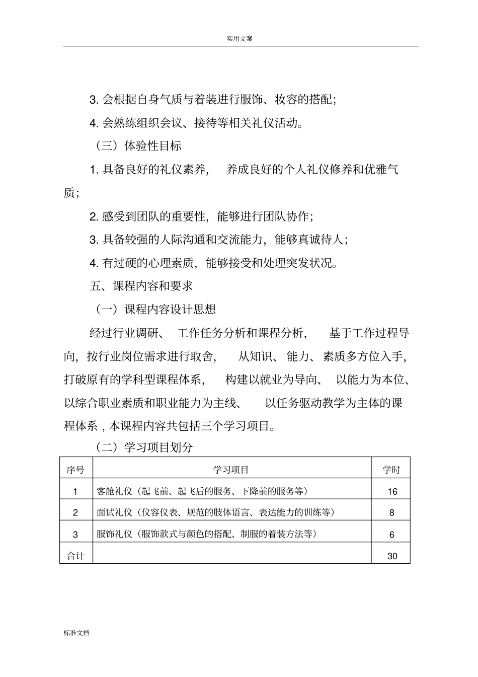 1空乘礼仪课程实用标准_第3页