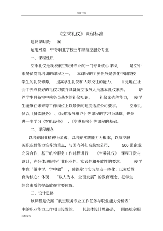 1空乘礼仪课程实用标准