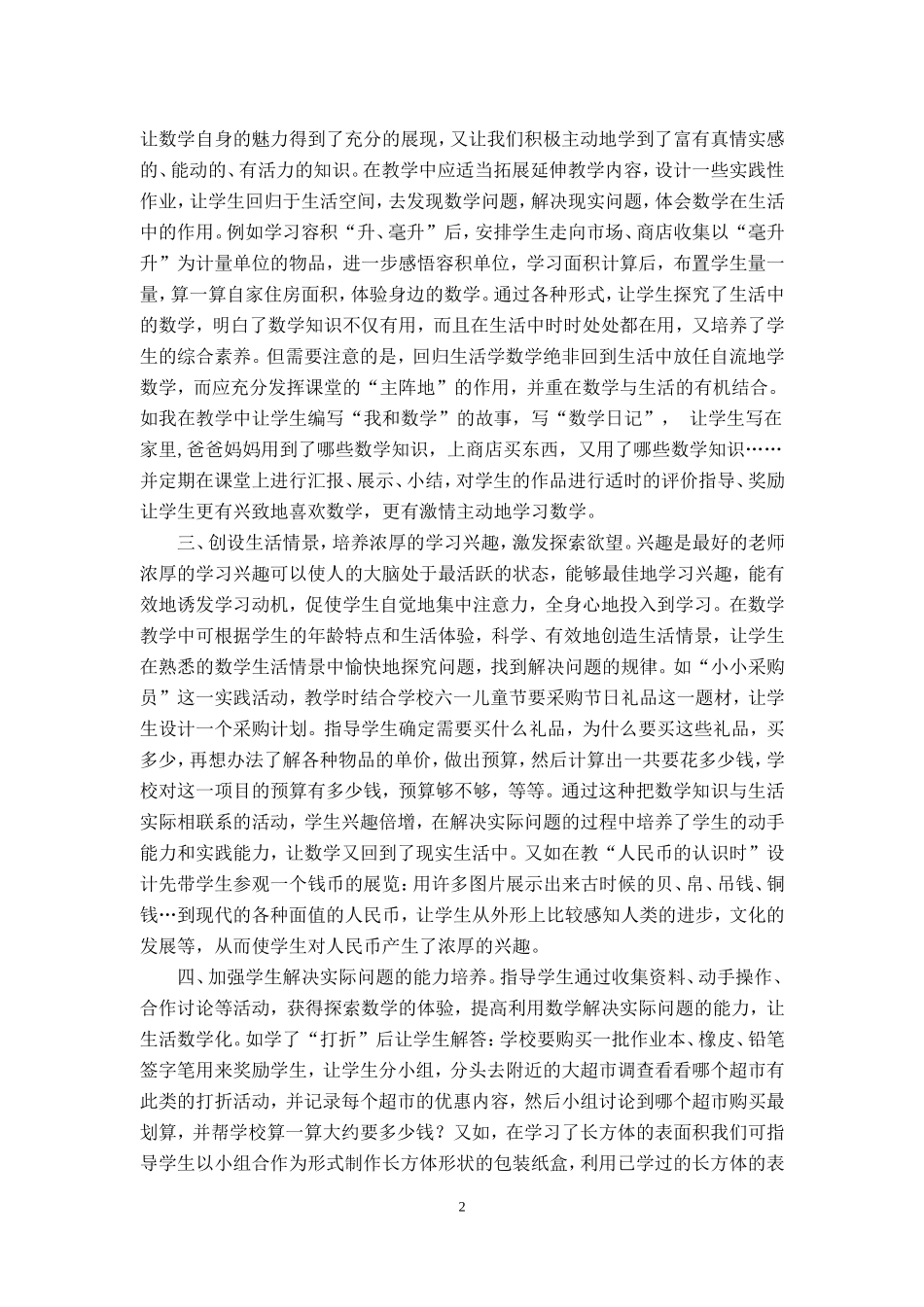 数学教学扎根于生活(论文)_第2页