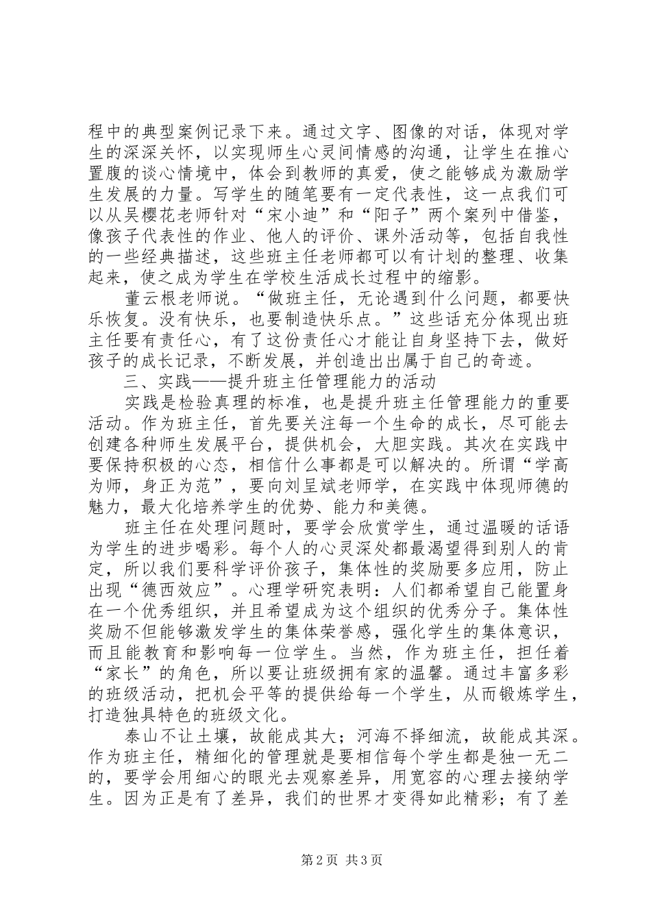 《班主任具备的核心素养及工作方法提升》心得体会(陈光军)_第2页