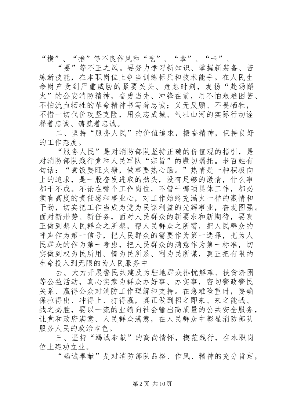 “为何从警、如何做警、为谁用警”大讨论活动心得体会_第2页