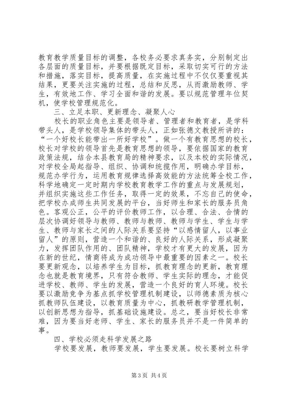 学校长培训心得_第3页