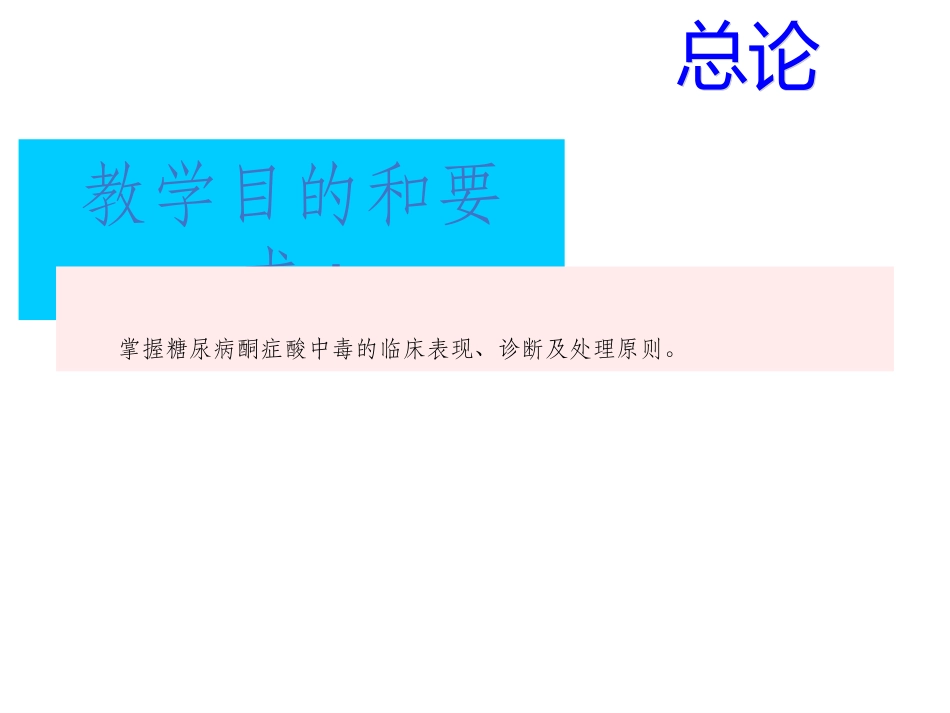 糖尿病酮症酸中毒(diabeticketoacidosis-DKA)_第2页