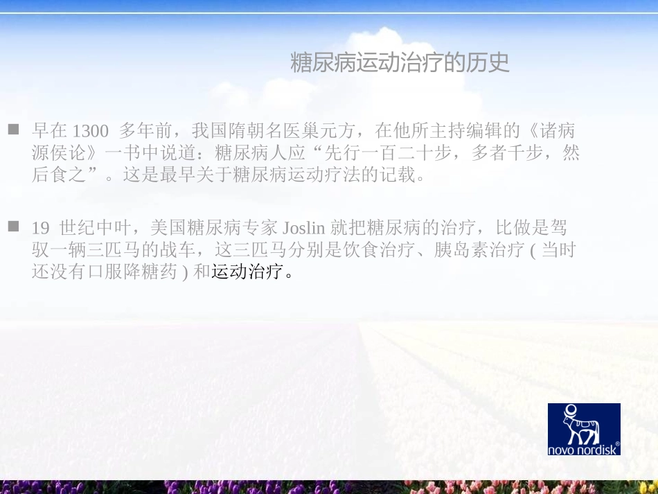 糖尿病运动疗法-2014年5月_第2页