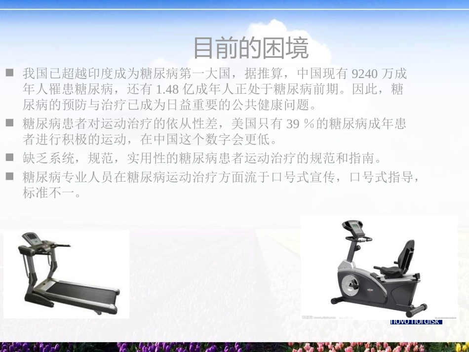 糖尿病运动疗法-2014年5月_第3页