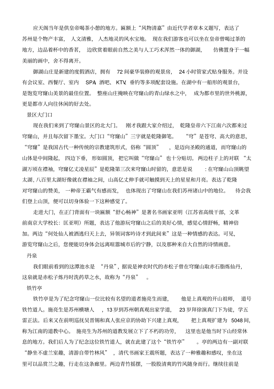 1穹窿山导游词新_第2页