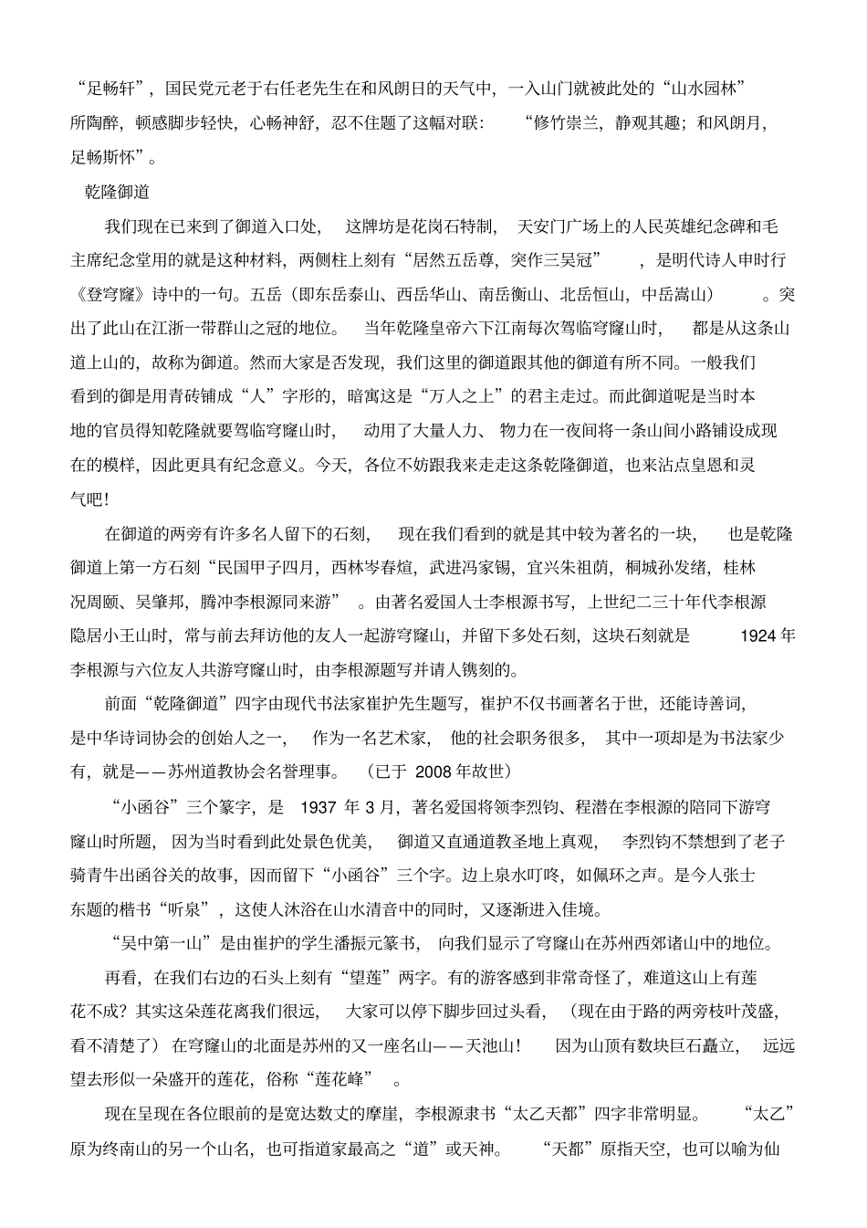 1穹窿山导游词新_第3页