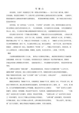 1穹窿山导游词新