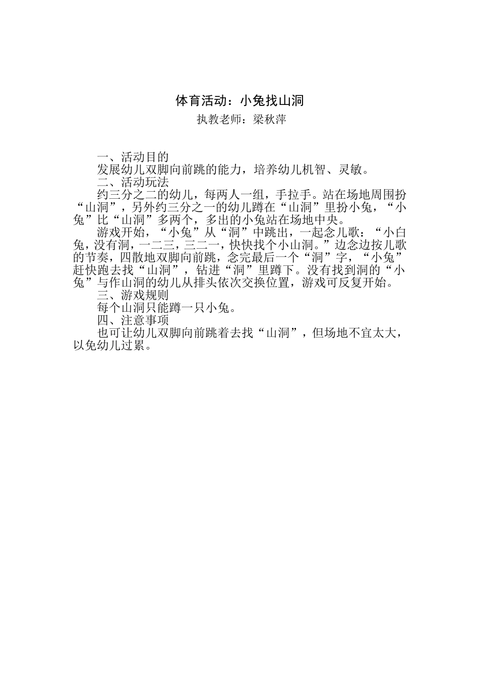 体育活动：小兔找山洞_第1页