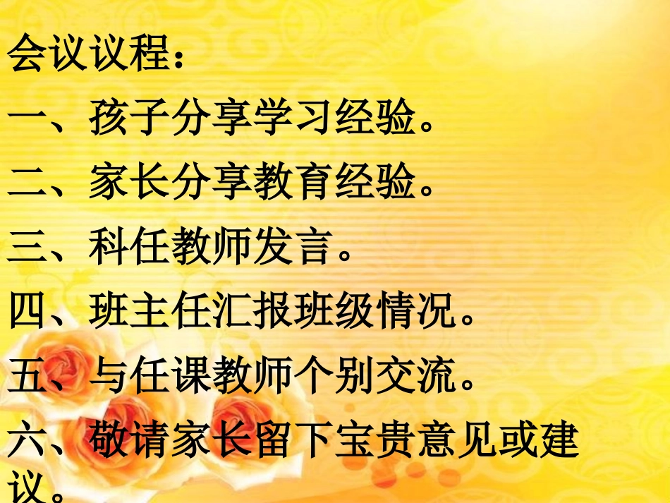 2013年11月六5班家长会课件_第2页