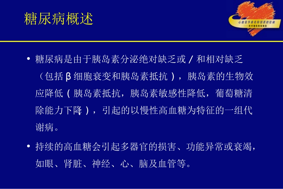 糖尿病诊治新进展_第2页