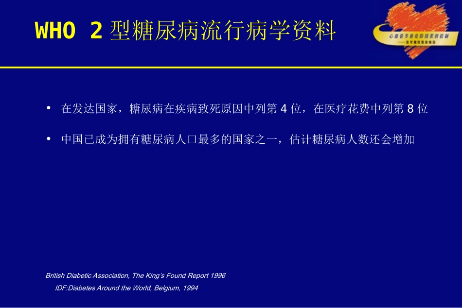 糖尿病诊治新进展_第3页