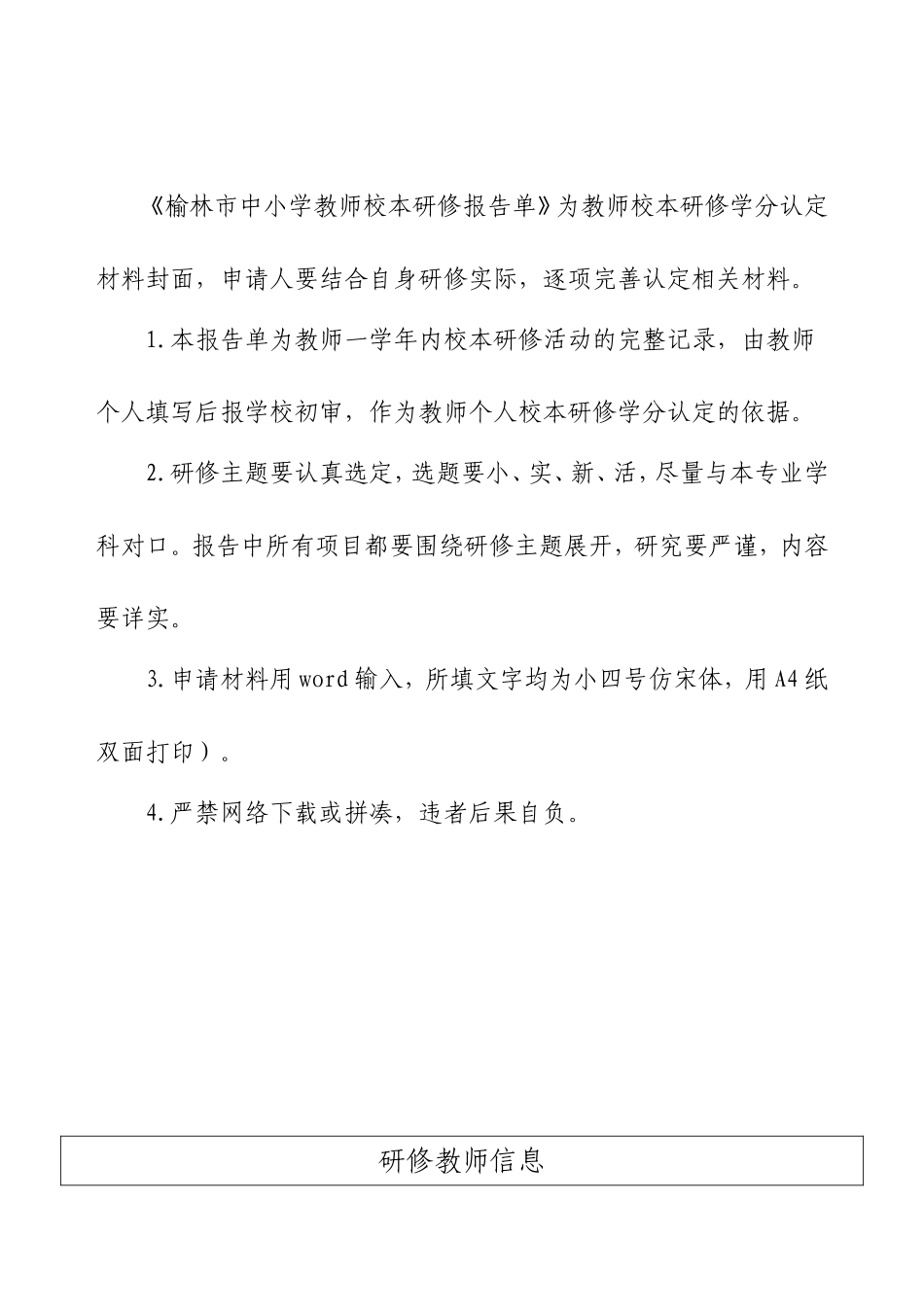 校本研修-(4)_第2页