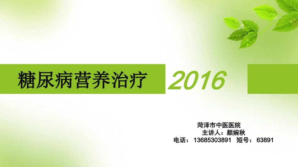 糖尿病营养宣教_第1页