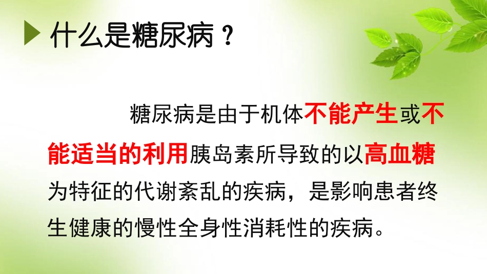 糖尿病营养宣教_第2页