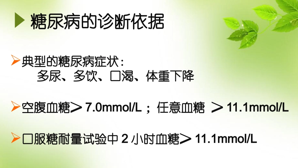 糖尿病营养宣教_第3页