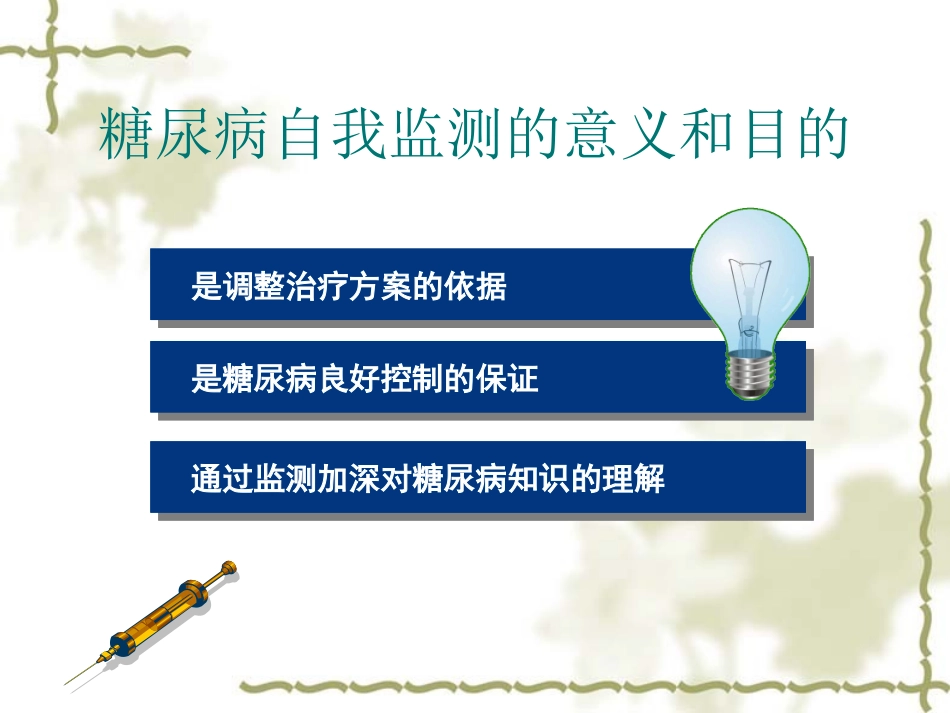 糖尿病自我监测_第2页