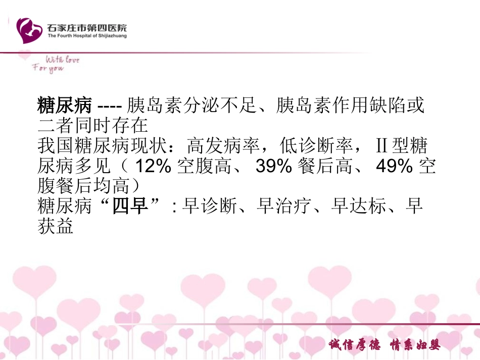 糖尿病相关知识_第2页