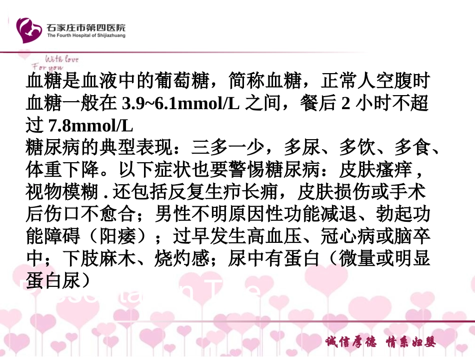 糖尿病相关知识_第3页